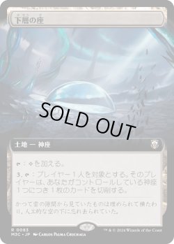 画像1: 下層の座/Trenchpost (M3C)【拡張版】