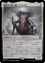 隆起する災い魔、アズラスク/Azlask, the Swelling Scourge (M3C)
