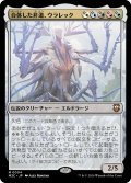 合体した非道、ウラレック/Ulalek, Fused Atrocity (M3C)