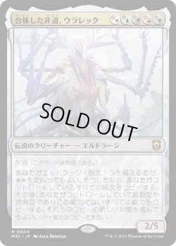 画像1: 合体した非道、ウラレック/Ulalek, Fused Atrocity (M3C)