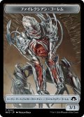 ファイレクシアン・ゴーレム トークン/Phyrexian・Golem Token 【No.32】 (MH3)