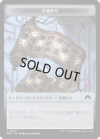 手掛かり トークン/Clue Token 【No.30】 (MH3)