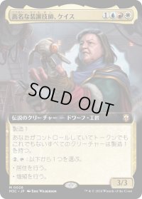 高名な装置技師、ケイス/Cayth, Famed Mechanist (M3C)【拡張版】