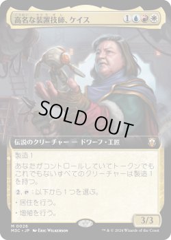 画像1: 高名な装置技師、ケイス/Cayth, Famed Mechanist (M3C)【拡張版】