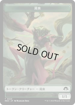 画像1: 昆虫 トークン/Insect Token 【No.25】 (MH3)