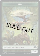 植物 トークン/Plant Token 【No.26】 (MH3)