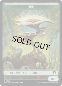 植物 トークン/Plant Token 【No.26】 (MH3)