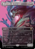 隆起する災い魔、アズラスク/Azlask, the Swelling Scourge (M3C)【特殊アート版】