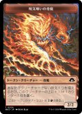 呪文喰いの奇魔 トークン/Spellgorger Weird Token 【No.24】 (MH3)