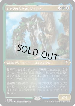 画像1: モアグの古き者、ジョティ/Jyoti, Moag Ancient (M3C)【特殊版】