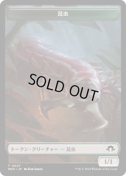 画像1: 昆虫 トークン/Insect Token 【No.27】 (MH3)