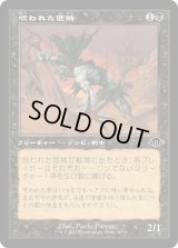 呪われた匪賊/Accursed Marauder (MH3)【旧枠版】《Foil》