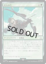 狩人の弓/Hunter's Bow (ACR)