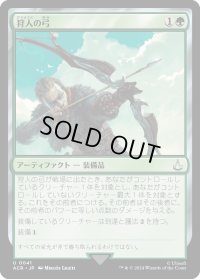 狩人の弓/Hunter's Bow (ACR)