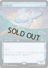 夢潮の鯨/Dreamtide Whale (MH3)【拡張版】