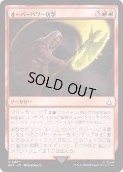 画像1: オーバーパワー攻撃/Overpowering Attack (ACR)
