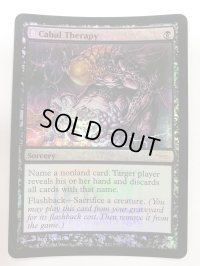 陰謀団式療法/Cabal Therapy (FNM) 【EX~EX-】A