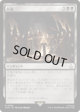 奸謀/Conspiracy (ACR)