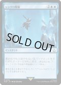 シンクロ解除/Desynchronization (ACR)