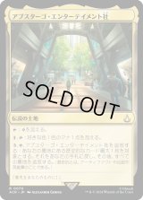アブスターゴ・エンターテイメント社/Abstergo Entertainment (ACR)