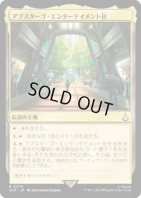 アブスターゴ・エンターテイメント社/Abstergo Entertainment (ACR)