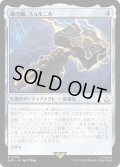 嵐の鎚、ミョルニル/Mjölnir, Storm Hammer (ACR)