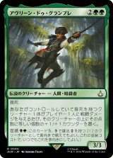 アヴリーン・ドゥ・グランプレ/Aveline de Grandpre (ACR)