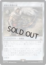 饗宴と飢餓の剣/Sword of Feast and Famine (ACR)