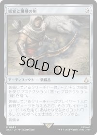 饗宴と飢餓の剣/Sword of Feast and Famine (ACR)