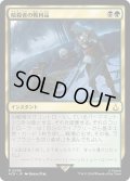 暗殺者の戦利品/Assassin's Trophy (ACR)