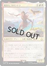 鷹持ち、カサンドラ/Kassandra, Eagle Bearer (ACR)