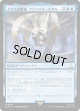 イスの遠眼鏡、クリスタル・スカル/Crystal Skull, Isu Spyglass (ACR)