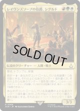 レイヴンズソープの伯爵、シグルド/Sigurd, Jarl of Ravensthorpe (ACR)