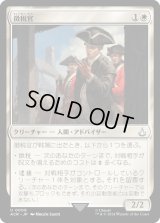 徴税官/Tax Collector (ACR)