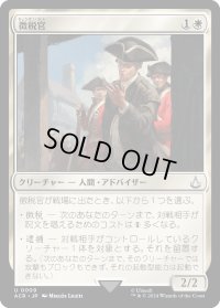 徴税官/Tax Collector (ACR)