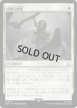 画像1: 流刑への道/Path to Exile (ACR)《Foil》