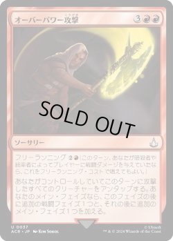 画像1: オーバーパワー攻撃/Overpowering Attack (ACR)《Foil》