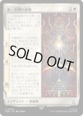 第一文明の崩壊/Fall of the First Civilization (ACR)《Foil》