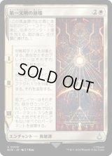 第一文明の崩壊/Fall of the First Civilization (ACR)《Foil》