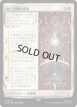 画像1: 第一文明の崩壊/Fall of the First Civilization (ACR)《Foil》