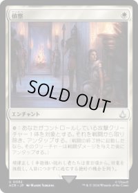 偵察/Reconnaissance (ACR)《Foil》