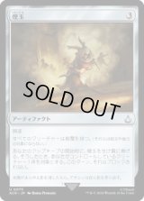 煙玉/Smoke Bomb (ACR)《Foil》