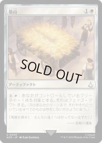 藁山/Haystack (ACR)《Foil》