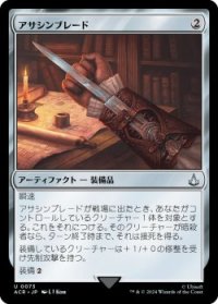 アサシンブレード/Hidden Blade (ACR)《Foil》