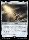 エデンの剣、エクスカリバー/Excalibur, Sword of Eden (ACR)《Foil》