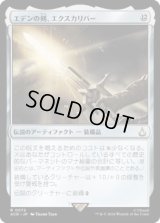 エデンの剣、エクスカリバー/Excalibur, Sword of Eden (ACR)《Foil》