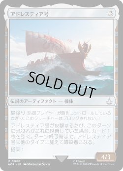 画像1: アドレスティア号/Adrestia (ACR)《Foil》