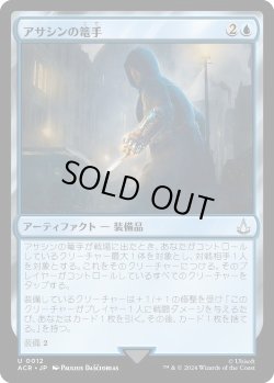 画像1: アサシンの篭手/Assassin Gauntlet (ACR)《Foil》