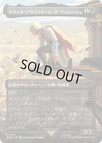 エツィオ・アウディトーレ・ダ・フィレンツェ/Ezio Auditore da Firenze (ACR)【拡張アート版】