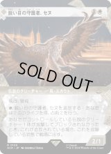 鋭い目の守護者、セヌ/Senu, Keen-Eyed Protector (ACR)【特殊アート版】